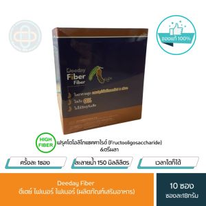Deeday Fiber ดีเดย์ ไฟเบอร์ (ผลิตภัณฑ์เสริมอาหาร) 10 ซอง ซองละ18กรัม / P-9717