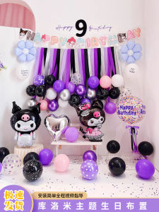 Clow M Girls Birthday Scene Layout Decoration Girl Balloon Female Baby Melody Party Sanrio Kids