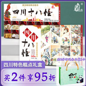 Sichuan Eighteen Strange Traditional Snacks Gift Box 468g Specialty Pastries from Chengdu Yingsheng Brand Chinese Cakes