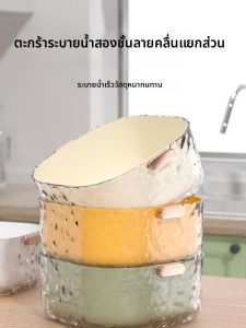 HAOGUANJIA | Thickened Double Layer Multi-functional Fruit and Vegetable Strainer Basin