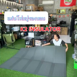 K2 Insulator แผ่นปูรองนอนแบบโฟม 196x150x1 น้ำหนักเบาสามารถพับ เก็บได้ (อุปกรณ์)