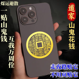 已开光 招财 山鬼八卦花钱金属贴真品纯铜吊坠朱砂挂件护身符财神手机贴纸 礼物 Fortune Taoist Mountain Ghost Spend Money Mobile Phone Sticker Wuyue True Figure Metal Paste Gossip Copper Money Money Hollow Solid Gift