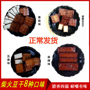 Sichuan Specialty Smoked Tofu Dry Snack Handmade Instant Beer Accompaniment Hunger Fighter Five Spice Spicy Chinese Snack