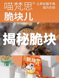 Meow Fans Full Price Freeze-Dreid Staple Food 200g 喵梵思脆块儿全价主食冻干 200g