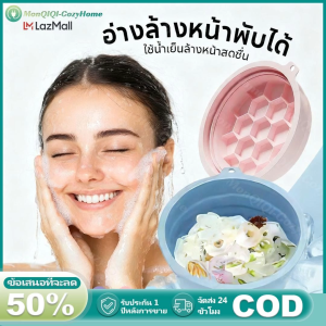MQQ อ่างล้างหน้า ซิลิโคนพับได้ face ice bath ถาดน้ำแข็งในตัว ยกกระชับผิวหน้า
