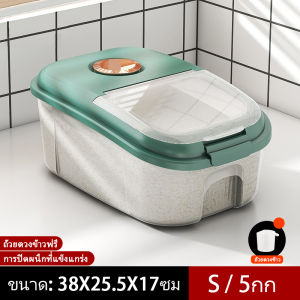 กล่องเก็บข้าวสาร 5KG-15KG ที่เก็บข้าวสาร ภาชนะเก็บข้าว ถังเก็บข้าวสาร ถังข้าวสาร กล่องเก็บอาหารแห้ง พร้อมส่ง!!
