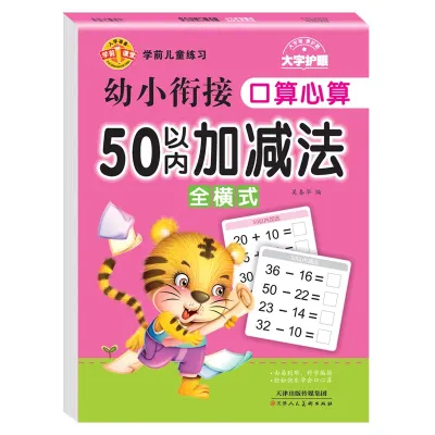 Daily Math Practice Manual for Children Under 100- Addition and Subtraction Exercises - Childrens Education Tools