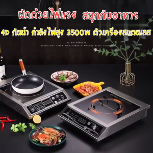 4G เตาไฟฟ้า รุ่น YS-3505 เตาแม่เหล็กไฟฟ้า 3500 วัตต์ การควบคุมอุณหภูมิความถี่ตัวแปร 8 เกียร์ ใช้กับหม้อและกระทะได้ทุกแบบ (induction cooker)