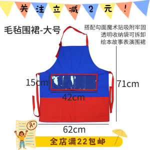 Story Apron Childrens Picture Book Props Felt Stick Classroom Game Interactive Early Education Performance Teaching Aids Kindergarten