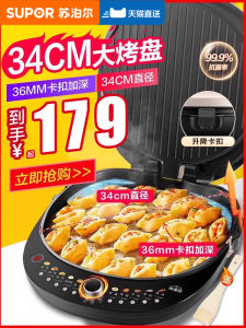 Supor Electric Pancake Maker Double-Sided Heating Deepened Large Size Multi-Function New Pancake Waffle Iron Cooking Machine