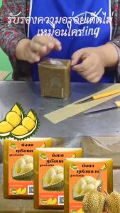 ทุเรียนกวนแท้ ทุเรียนกวนบังแซ ครึ่งกิโล (500กรัม) ออแกนิค100% ไม่มีผสมแป้ง พร้อมส่งวันต่อวัน ราชาทุเรียนกวน เจาะไอร้อง