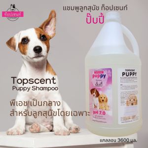 คุณภาพแชมพูลูกสุนัขท็อปเซนท์  3.6 ล.  Topscent Shampoo for Puppies