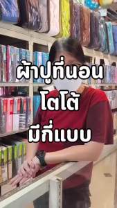 🔥ส่งด่วน 1 วัน🔥 ของแท้ ลายขายดี ผ้าปูที่นอน โตโต้ TOTO ขนาด 3.5 5 และ 6 ฟุต จำนวน 1 2 3 และ 4 ชิ้น รับตรงโรงงาน (ไม่มีผ้านวม)