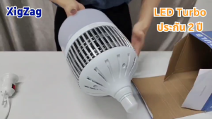 แบรนด์ XigZag LED Aluminium แสงขาว ประกัน 2 ปี เกรดพรีเมี่ยม  ระบายความร้อนไว แข็งแรงทนทาน ใช้งานยาวนาน หลอดไฟแอลอีดี220V ไฟLED ไฟภายในอาคาร