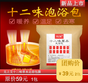 สมุนไพรต้มเท้า 60 แผ่น สมุนไพร 12 ชนิด ดอกทานตะวัน กระเจี๊ยบ สมุนไพร แผ่นดินใหญ่ ผลิตภัณฑ์ดูแลรักษาสุขภาพ