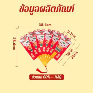 พัดพับ ซองแดง ปีงู 2025 พัดมาใหม่ ซองแดง ปีใหม่ ซองเงินนำโชค สร้างสรรค์ ซองแดงส่วนตัว