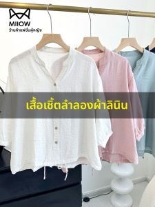 MiiOW | เสื้อเชิ้ตผ้าลินินหลวมๆ สำหรับผู้หญิง แขนยาว ปกโปโล สีพื้น ทรงหลวม ป้องกันแสงแดด ฤดูร้อน 2025 เสื้อผ้าทำงานลำลอง