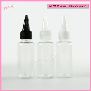 ขวด PET 30 มล.+หัวหยดปากปลายแหลม (IC) ขวดแบ่ง ใส่ น้ำหมึก น้ำยาเคมี เครื่องสำอาง...ฯลฯ COD
