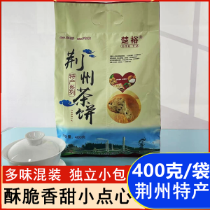 Jingzhou Tea Cake 400g Assorted Flavors Bagged Snacks Traditional Old Style Hubei Jingzhou Speciality Chinese Pastry Treat