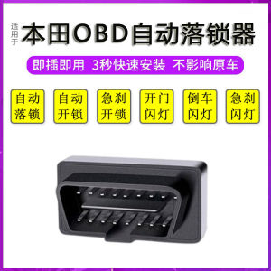 Applicable to Honda Yizhi Flying Civic Feng Fan Accord CRV Lingpai Xrv Driving Automatic Locked Device Restoration OBD