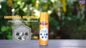 Beger Universal Oil Spray เบเยอร์ สเปรย์น้ำมันอเนกประสงค์ สเปรย์หล่อลื่น สเปรย์กันสนิม 200ML น้ำมันหล่อลื่น กันสนิม 12 กระป๋อง