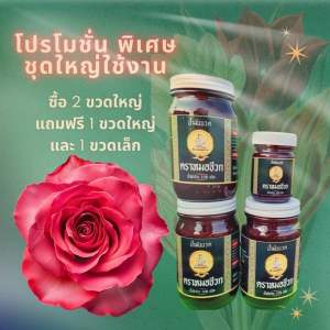 โปรเซ็ตใหญ่ราคาพิเศษ3ขวดใหญ่แถม1ขวดเล็ก(ขวดใหญ่ 200 กรัมขวดเล็ก 50 กรัม)