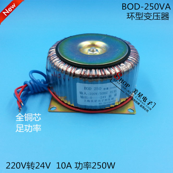 DOB250VA Ring Transformer 250W 220V to 24V Fiberglass Ac Ac24v