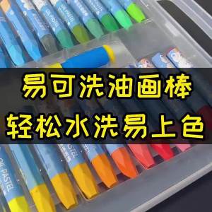 M&G | M&G Childrens Oil Paint Stick Crayons Set Safe and Washable 12/24/36/48 Colors Suitable for Students Drawing Use