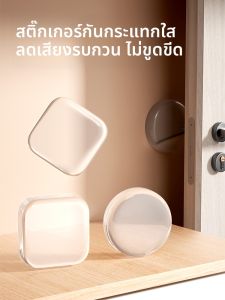 แผ่นกันกระแทกยางซิลิโคนกันเสียงสำหรับจับกุญแจประตูตู้เย็น แผ่นกันกระแทกติดผนัง แผ่นกันกระแทกติดประตูตู้ แผ่นกันกระแทกสำหรับบ้าน