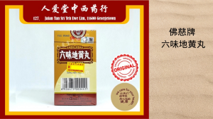 FOCI - LIU WEI DI HUANG WAN 200pills