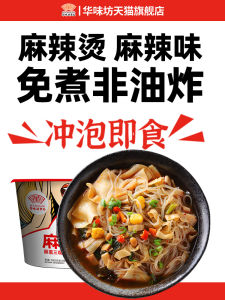 Hua Wei Fang Spicy Hot Soup Instant Noodles Convenient Quick Food Lazy Person Snack Instant Soup Flavorful Acidic And Spicy