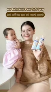 Mar Baby Nose มาร์ เบบี้โนส สเปรย์พ่นจมูก/ล้างจมูก สำหรับเด็กอ่อน ทารก จากน้ำทะเลฝรั่งเศส เพื่อสุขภาพโพรงจมูกที่ดี