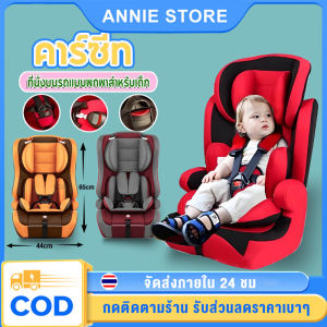 Beige คาร์ซีทเด็ก คาร์ซีทเด็กเล็ก ของใช้เด็กอ่อน คาร์ซีทสำหรับเด็ก9เดือน-12ปี ปรับเอนนอน Car seat คาร์ซีทเด็ก ทำให้ลูกน้อยสบายขึ้น