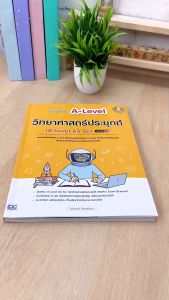 หนังสือ รวมแนวข้อสอบ A-Level วิทยาศาสตร์ประยุกต์ (A-Level 63 Sci)": "หนังสือ A-Level 63 Sci รวมแนวข้อสอบ วิทยาศาสตร์ประยุกต์