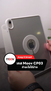 [ส่งฟรี ไม่มีขั้นต่ำ] Moov CP03 เคสไอแพด เคสแม่เหล็กสำหรับ iPad Gen 10/11 Air 4/5/6/7 Pro 2/3/4/5/6 11นิ้ว 13นิ้ว mini 6 mini 7 8.3นิ้ว Case For iPad มีขาตั้ง X-Fold Premium ใส่ง่าย พับได้หลายมุม แข็งแรง พกพาสะดวก เคสไอแพดใส่ปากกาได้