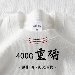 Heavyweight 400G Pure Cotton T-Shirt Short Sleeve Loose Fit round Neck Half Sleeve White T Breathable Comfortable Youth Fashion