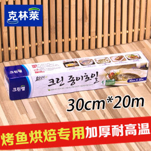 South Korea Import Clean Wrap Cooking Paper Oil-Absorbing Sheets Grilled Fish Meat Barbecue Grill Anti-Oil Paper Cooking Baking Paper 30x20m
