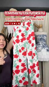 กางเกงขายาวเอวสูงทรงกระบอกกลาง ผ้าโพลีเอสเตอร์พิมพ์ลายดอกป๊อปปี้ รุ่น IR100