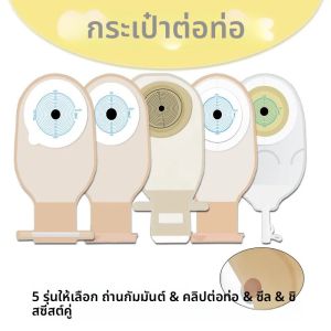 ถุงใส่ของเสียทางลำไส้ใหญ่แบบชิ้นเดียว 10 ชิ้น หลายขนาด พร้อมถ่านกัมมันต์เพื่อขจัดกลิ่น