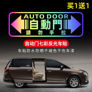 Applicable to Serena Odyssey Elysion Gl8m Automatic Door Bumper Stickers Glass Auto Door Do Not Pull Decorative Stickers