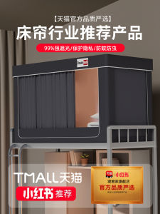 Five-Layer Strong Light Blocking Integrated Bed Curtain Mosquito Net Dormitory Bed Full Wrap Single Bed Upper And Lower Berth Full Enclosure