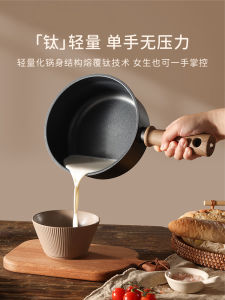 Titanium Non-Stick Milk Pot Baby Special Infant Auxiliary Food Pot Steaming And Cooking Integrated Small Soup Pot to Cook Noodles