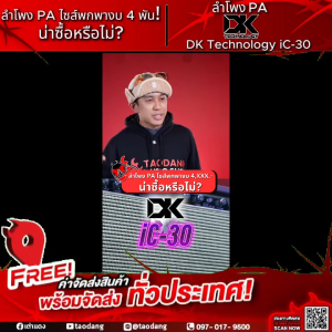 รับส่วนลดสูงสุด 30% ส่งด่วนกทม.&ปริ DK Technology iC-30 แอมป์กีต้าร์โปร่ง DK Technology IC30 Acoustic Guitar Amplifier ฟรีของแถม พร้อมเช็คQC ประกันศูนย์ แท้100% ผ่อน0% ส่งฟรี เต่าแดง