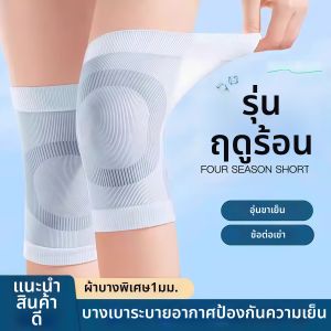 WEVOLA | Light Thin Breathable Slip Resistant Cold Knee Protection Sleeve