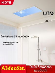 NIOYE | Natural Light Sky Simulation Thin Surface-Mounted Ceiling Light