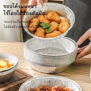 10 ชิ้น ฟอยล์ ทรงกลม อลูมิเนียมฟอยล์ ทรงกลม กันน้ํา ไม่ติด ทรงกลมแบบทิ้ง สําหรับหม้อทอดไร้น้ํามัน เตาอบ 6-7-8 นิ้ว
