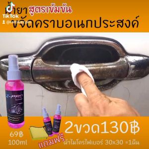 น้ำยาขัดสนิม กัดสนิม ล้างโครเมี่ยม อลูมิเนียม เหล็ก สลายคราบน้ำมันเขม่าความยิ่งใจ คราบเหลือง Set 100 ขวด (น้ำยา 250 มล)