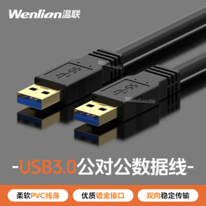 Dual USB3.0 Data Cable Public to Public Head Connection Line Transfer Mobile Hard Disk Box Notebook Computer Heat Sink Set Top Box