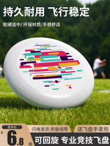 Frisbee 175G Sports Outdoor Extreme Fitness Professional Adult Competitive Competition Level Kids Soft Special Swing Avoidance