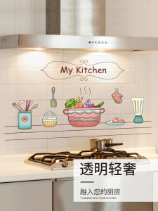 Yirui Kitchen Oil-Proof Wall Sticker Transparent Thickened Moisture-Proof Fire Prevention Waterproof Minimalist Modern Plant Florals Design